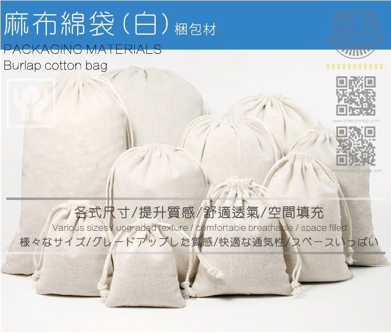 麻布袋/綿布袋-商品介紹說明 白色-純麻布米色棉麻袋透氣香包首飾袋飾品禮品錦囊布袋純白色素麻布袋
