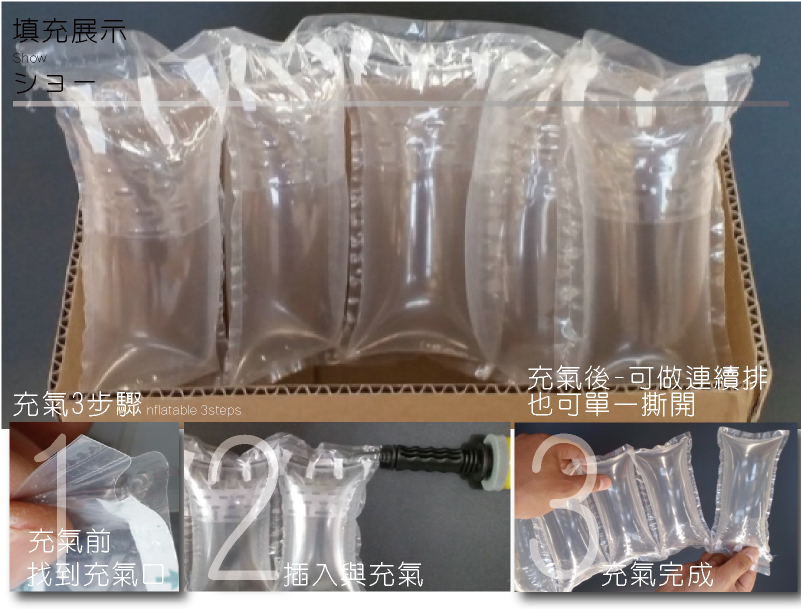 手充緩衝連續氣泡氣柱袋中袋-說明 連續緩衝充汽泡袋使用說明-攘您方便了解各類緩衝充氣汽泡袋-多規格連續體易撕拉氣排緩衝袋. 適應性在物品空塞填充,高性能緩衝抗震,充氣後單個氣袋膨脹增加緩衝 產品每個氣柱中間有一條虛線,方便撕開可以整排打氣.