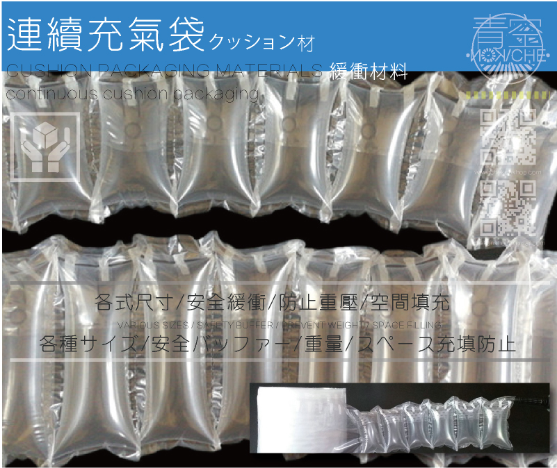 手充緩衝連續氣泡氣柱袋中袋-商品介紹 填充氣袋-連續緩衝充汽泡袋內容介紹-為您介紹各式緩衝充氣汽泡袋-可撕拉與連續充氣袋填充袋緩沖氣柱袋卷材防震氣泡袋囊,可連續打氣,連排使用也可以單個撕開使用,方便快捷,保氣久抗壓能力強,外貿出口品質