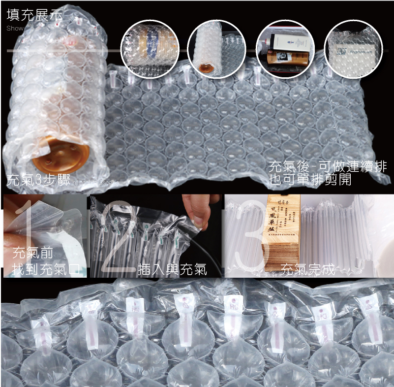 運用物理原理,透過連續性壓合汽泡葫蘆球型氣泡袋,形成不透氣防護膜之充氣柱,機器將防護膜製成氣柱保護汽泡袋稱為NTGroup一次充氣,葫蘆球型氣泡袋全排充滿,自動鎖氣,形成潛水艙,遇到破損,只有破損的氣柱汽泡袋部分.NTGroup葫蘆球型氣泡袋,是使用空氣填充汽泡葫蘆球型氣泡袋的新式包裝系統,對產品貼身包覆緩衝,能確實保護所包裝的產品,不單只是填充、支撐而已,且具有完全的緩衝效果。連續緩衝充汽泡袋使用說明-攘您方便了解各類緩衝充氣汽泡袋