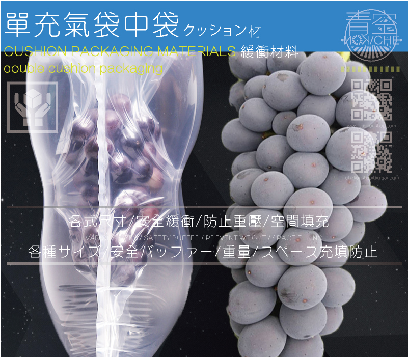 手充緩衝連續氣泡氣柱袋中袋-商品介紹 雙層緩衝袋中袋,連續緩衝充汽泡袋內容介紹-為您介紹各式緩衝充氣汽泡袋-袋中袋是充氣袋類中的一種更加高效防護的緩衝包裝汽泡袋袋, 是由內外兩層袋子組合,汽泡內袋可以根據包裝物的形狀將物品利用汽泡包裹住, 外袋充氣將物品固定在中央,在物品收到外界的撞擊或者震動時,. 物品在袋內不受影響,從而能夠防止損壞,是針對如今汽泡快遞過程中安全保障!