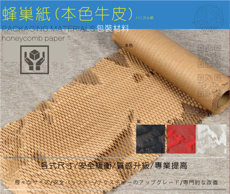 本色牛皮紙花店/文具店/工藝店蜂巢紙-商品介紹說明 蜂窩紙包裝紙禮物禮物緩衝防撞填充材料牛皮紙蜂巢紙包飾品化妝品。