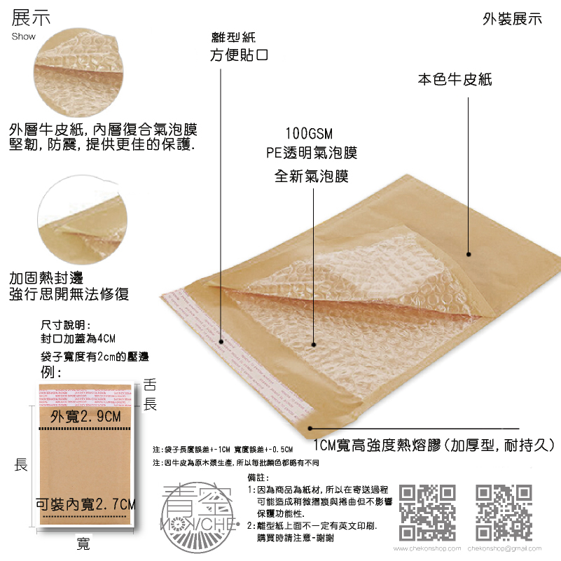 本色牛皮紙郵局信封汽泡袋-材質尺寸使用 本色牛皮紙氣泡信封袋-外層牛皮紙,內層氣泡袋防震滿足您在電子銷售、物流網、零售等的需求,透明光不同系列的防震牛皮紙氣泡信封袋產品既使用方便又具有成本效益,是汽箱子及其他汽泡容器的替代品。批發零售-氣泡信封的使用在氣泡膜包裝袋的配合上,增加本色牛皮紙氣泡信封袋,歡迎前來青空網選購熱銷商品本色牛皮紙信封袋與汽泡快遞袋,在加厚防震泡沫信封氣泡包裝袋,可客製印刷定製,想了解更多本色牛皮紙信封袋快遞袋,請進入青空包裝的專業網頁,更多汽泡信封袋商品任你選購