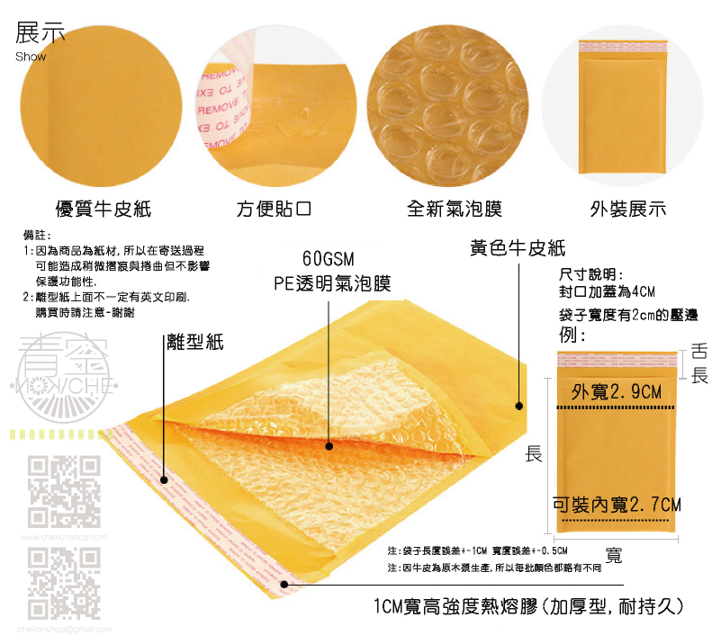 黃色牛皮紙郵局信封汽泡袋-材質尺寸使用 黃色牛皮紙氣泡信封袋-連續緩衝充汽泡袋使用說明-攘您方便了解各類緩衝充氣汽泡袋-袋-外層牛皮紙,內層氣泡袋防震滿足您在電子銷售、物流網、零售等的需求,透明光不同系列的防震牛皮紙氣泡信封袋產品既使用方便又具有成本效益,是汽箱子及其他汽泡容器的替代品,批發零售-氣泡信封的使用在氣泡膜包裝袋的配合上,增加本色牛皮紙氣泡信封袋,歡迎前來青空網選購熱銷商品本色牛皮紙信封袋與汽泡快遞袋,在加厚防震泡沫信封氣泡包裝袋,可客製印刷定製,想了解更多本色牛皮紙信封袋快遞袋,請進入青空包裝的專業網頁,更多汽泡信封袋商品任你選購