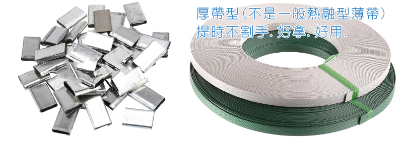 打包機/打包扣/打包帶-功能操作說明 全新鐵皮料打包扣/鐵皮扣/打包機扣/手工帶pp帶塑料帶扣/平整牢固+手工打包帶/手動打包機專用打包帶/手工手用塑料邊框帶 pp 包裝帶
