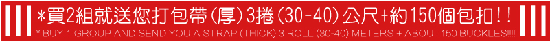 打包機/打包扣/打包帶-優惠專案功能操作說明 買2組就送您打包帶(厚)3捲(30-40)公尺+約150個包扣-手動打包機套裝拉緊器捆紮機塑料帶手工打包帶捆機pp帶