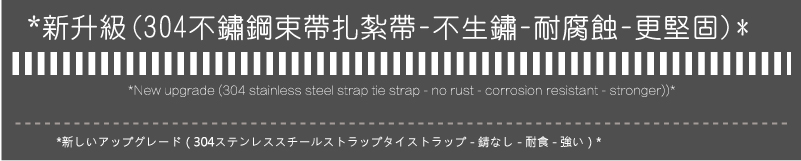 青空(不鏽鋼束帶,白鐵束帶)(手持手動式)設計製造工廠 新升級(304不鏽鋼束帶扎紮帶-不生鏽-耐腐蝕-更堅固)