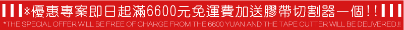 手持式透明膠帶切封箱器+優惠專案 氣柱袋-優惠專案即日起滿6600元免運費加送膠帶切割器一個-緩衝連續手充氣氣柱袋包裝材料機