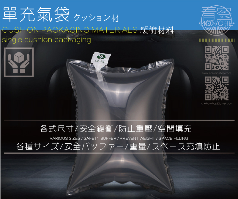 手充緩衝連續氣泡氣柱袋中袋-商品介紹 單(汽泡袋/充氣袋/氣柱袋/氣泡袋中袋)-連續緩衝充汽泡袋內容介紹-為您介紹各式緩衝充氣汽泡袋-氣泡袋緩衝包材主要使用高壓聚乙烯氣泡膜經過汽泡專用刀切膜加工,把氣泡膜切成需要製袋規格尺寸,然後通過氣泡膜專用製袋機{熱烘熱切製袋機}進行汽泡袋的製作加工,主要運用於 電子產品緩衝包裝,塑料製品包裝,金屬製品包覆,陶瓷製品緩衝,玻璃製品防震以及需要緩衝保護的其他產品的物流運輸保護。,在氣報緩衝包裝材料用途廣泛製造與販售。