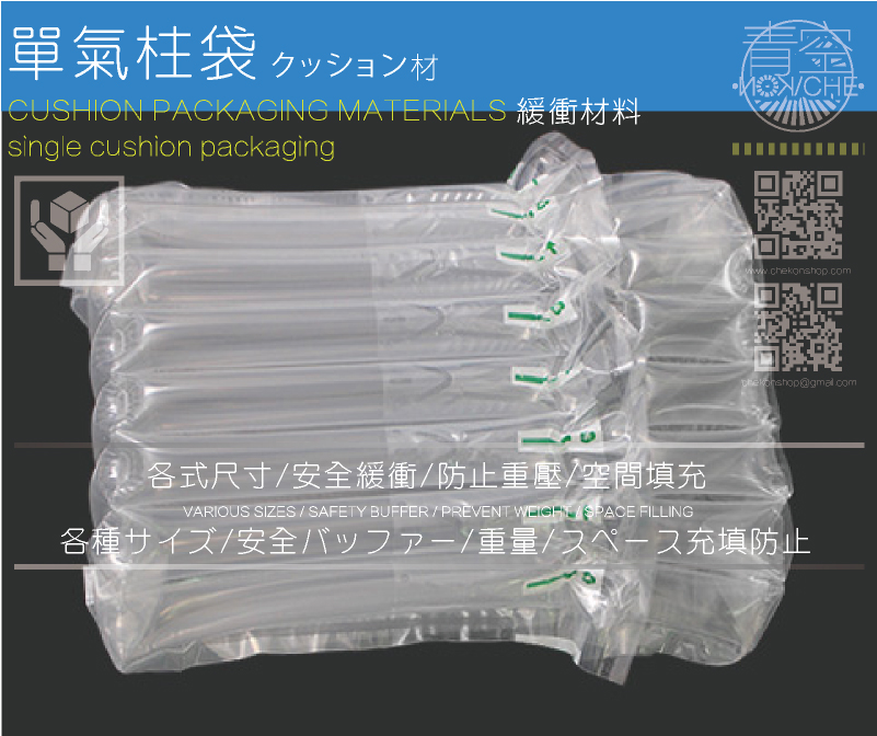 手充緩衝連續氣泡氣柱袋中袋-商品介紹 連續緩衝充汽泡袋內容介紹-為您介紹各式緩衝充氣汽泡袋-紅酒防震氣柱袋,防爆氣泡柱使用在葡萄酒瓶,緩沖氣泡膜快遞充氣酒瓶包裝氣泡柱袋,