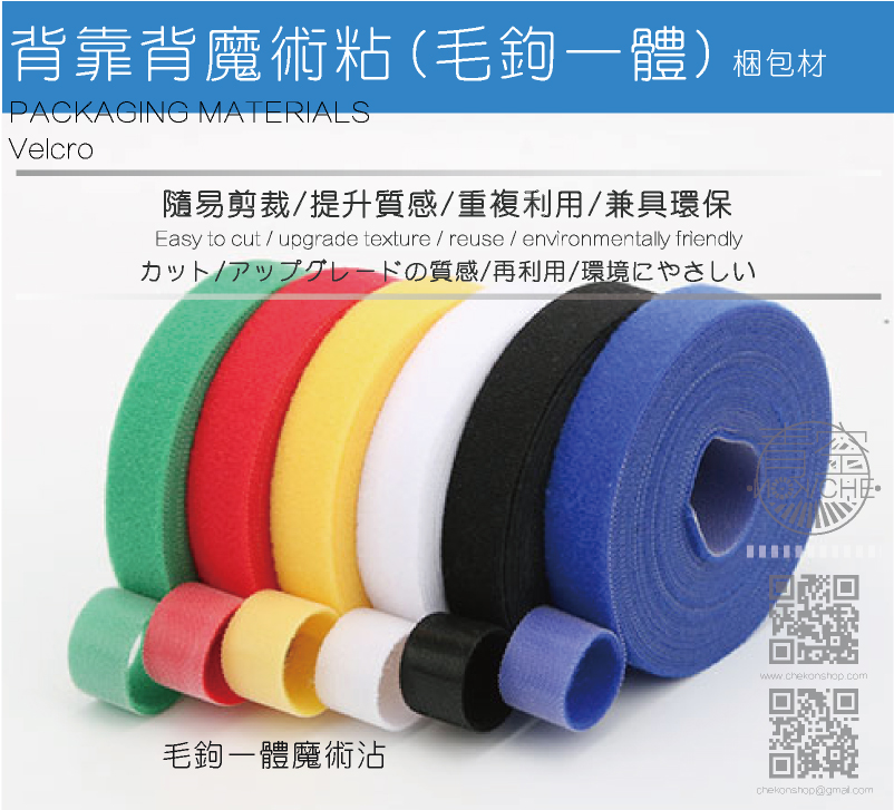 背靠背魔術沾,背靠背魔鬼沾-商品介紹說明 魔鬼氈專賣店/黏扣帶/子母帶/粘扣帶/魔鬼沾/束線帶/整線帶/集線帶/綁線帶-