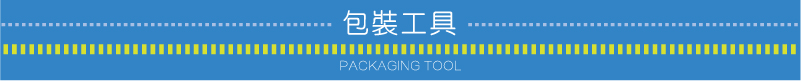 包裝工具 手動手持包裝工具組-透明膠帶切割器/封箱器