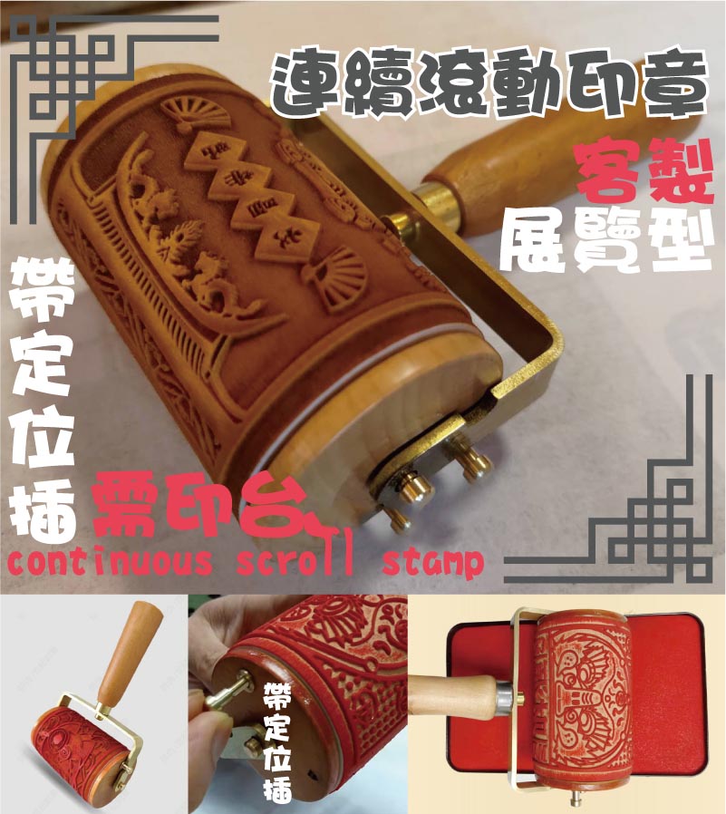 原子型原子型需印台帶定位插連續滾動印章連續滾動印章展覽型客製