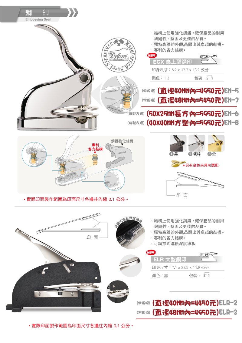 EH/ERL/EGX重型密封件
● 獨特而美麗的表面處理增添了魅力
其優良的機制。
● 採用強化高強度鋼
在結構中,確保耐用性、品質和剛性。