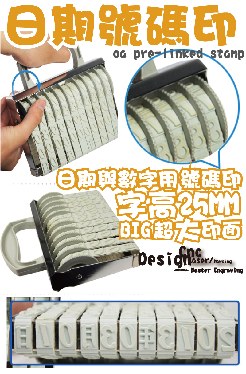 超大印章-日期號碼印製造有效生產批號序號印章擦不掉油性防水墨水|青可印章| 大日期號碼印