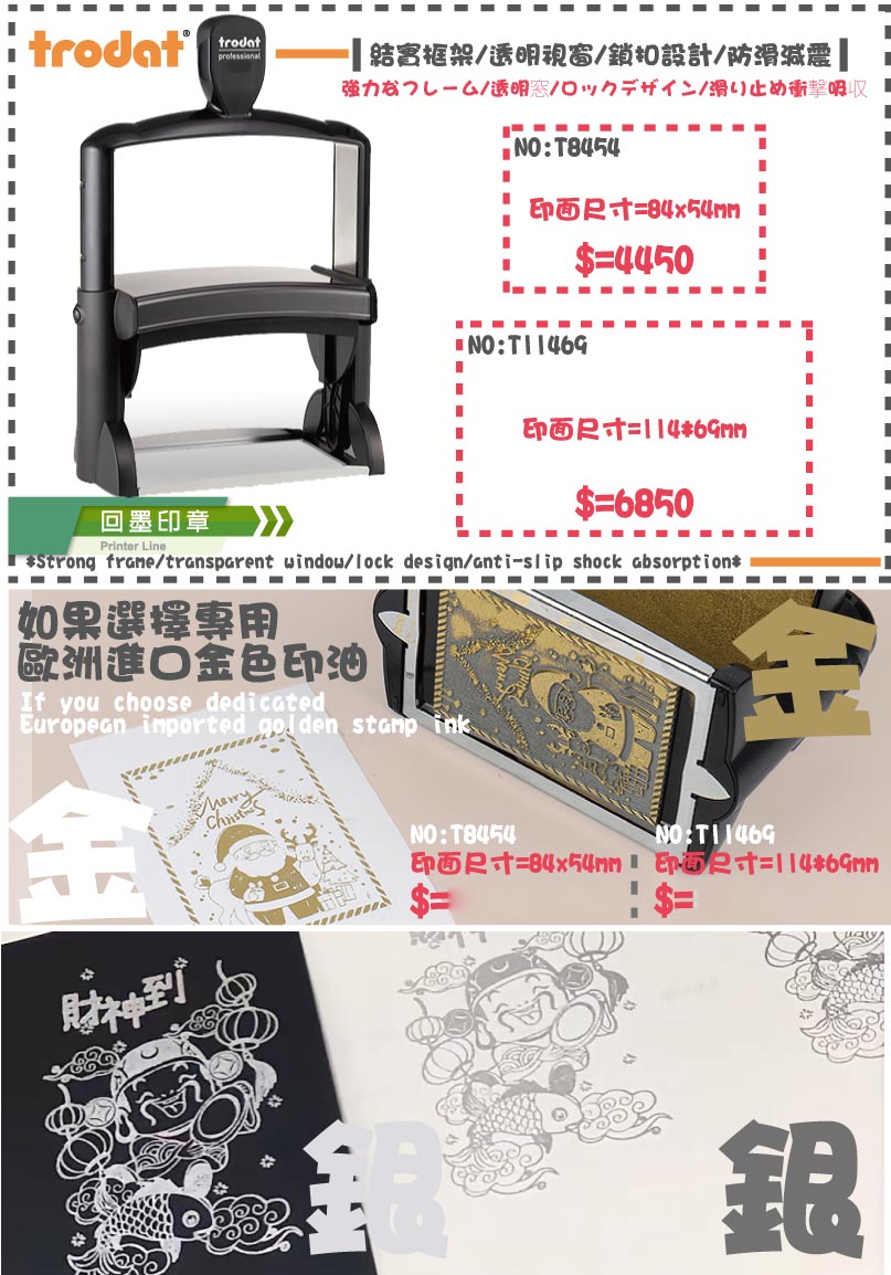 trodat_5212_5211印章展示-新力牌重力型回墨印 軟質握把/專用鎖鈕/重型結構/全尺寸印面視窗/專用防護蓋