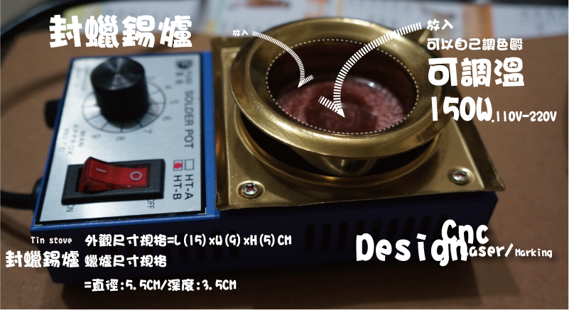 110V-220V150Wstove石蠟專用石蠟專用封蠟錫爐封蠟錫爐=L(15)xW(9)xH(5)CM
尺寸規格=直徑:5.5CM封蠟錫爐110V-220V150W可調溫可以自己調色毆放入放入蠟爐尺寸規格=直徑:5.5CM/深度:3.5CM外觀尺寸規格=L(15)xW(9)xH(5)CM 封蠟錫爐