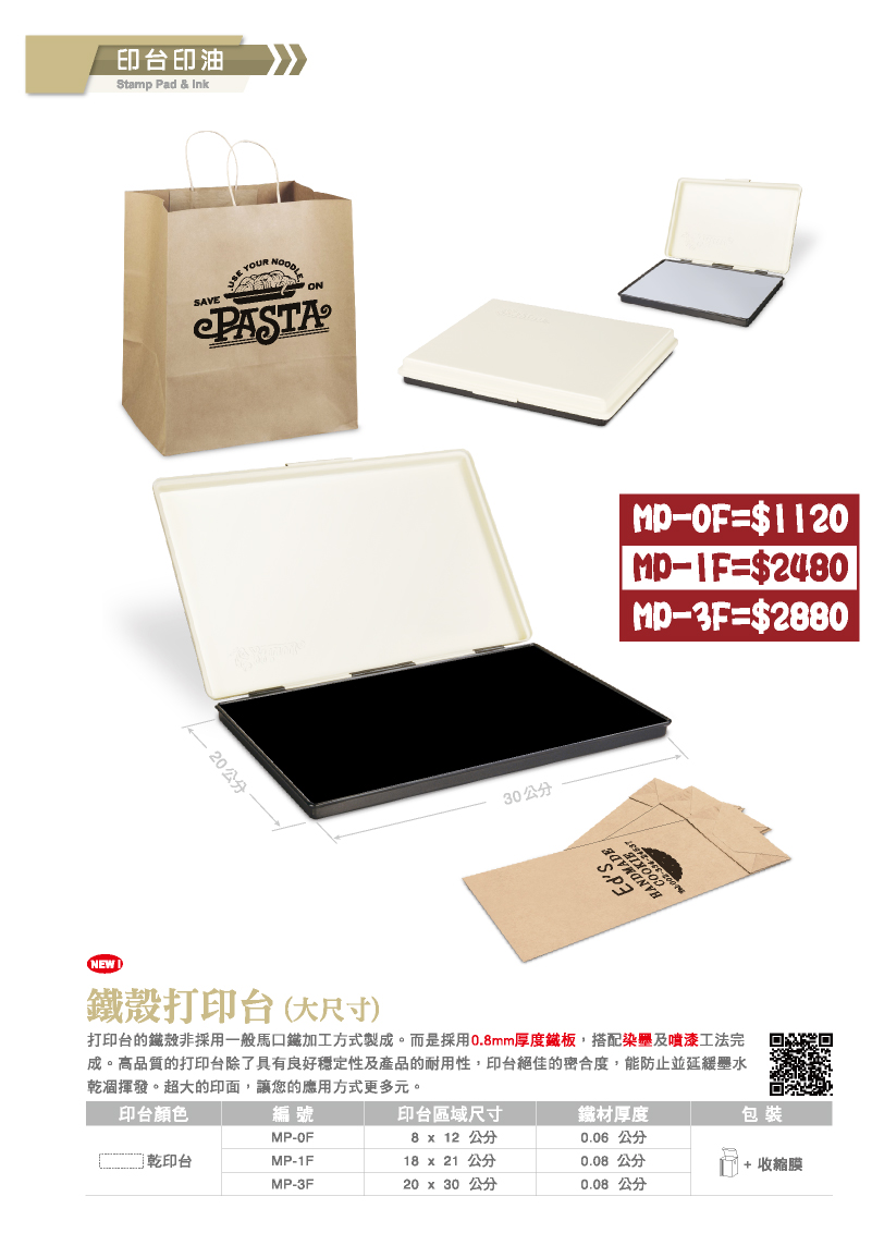 印章專用印台-鐵殼新力牌印台(大尺寸型) 新力牌印台型號 MP-0F,MP-1F,MP-3F,