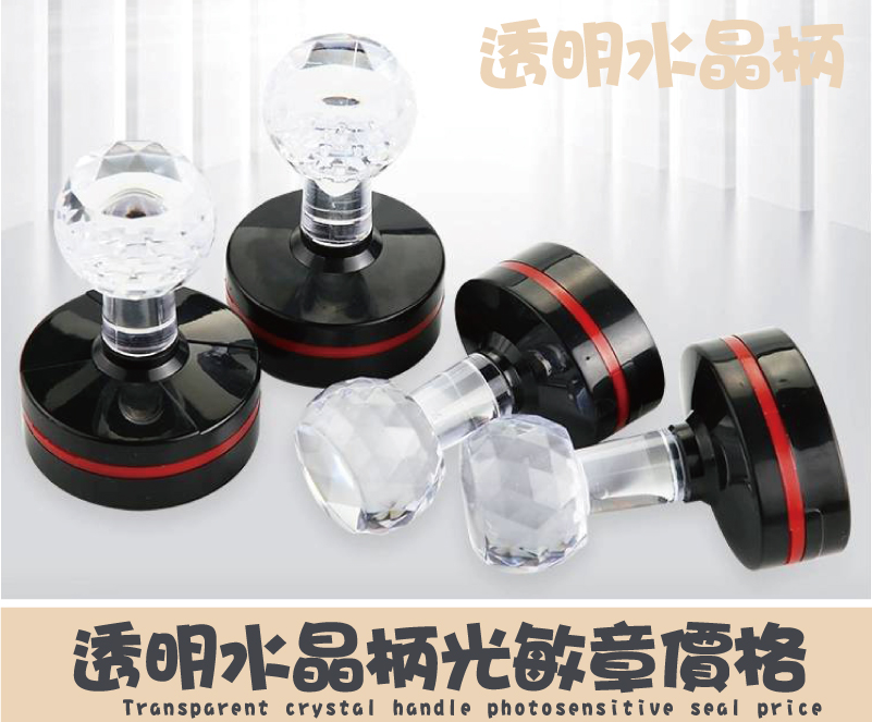 原子字來水萬粘連續章透明水晶柄光敏章價格